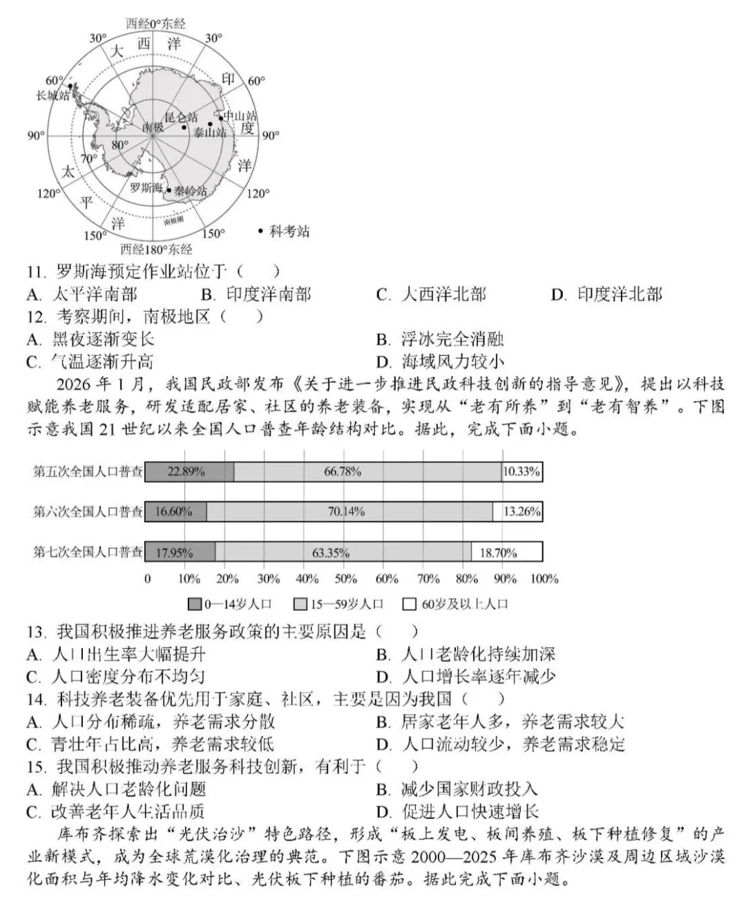 【中考速递】2026年河南濮阳初中学业水平考试地理试题及参考答案-第3张图片-四季读书网 【中考速递】2026年河南濮阳初中学业水平考试地理试题及参考答案-第3张图片-四季读书网