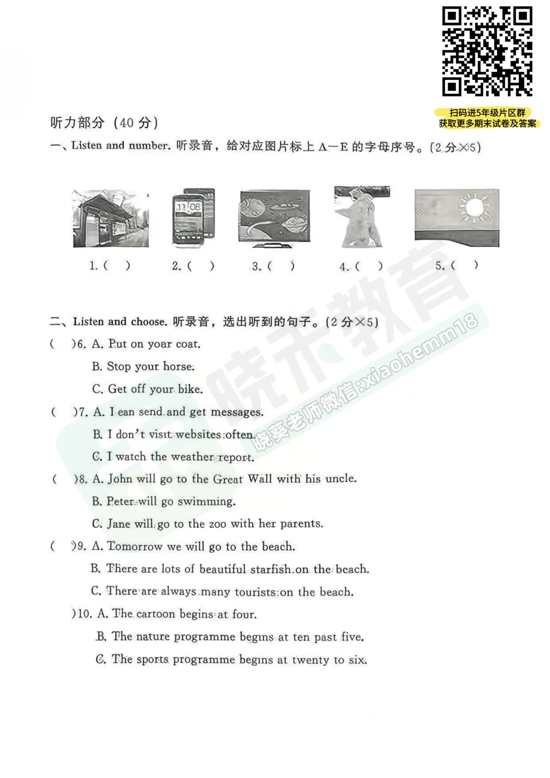 【江岸区五下期末英语试卷】2025-2026学年-第3张图片-四季读书网
