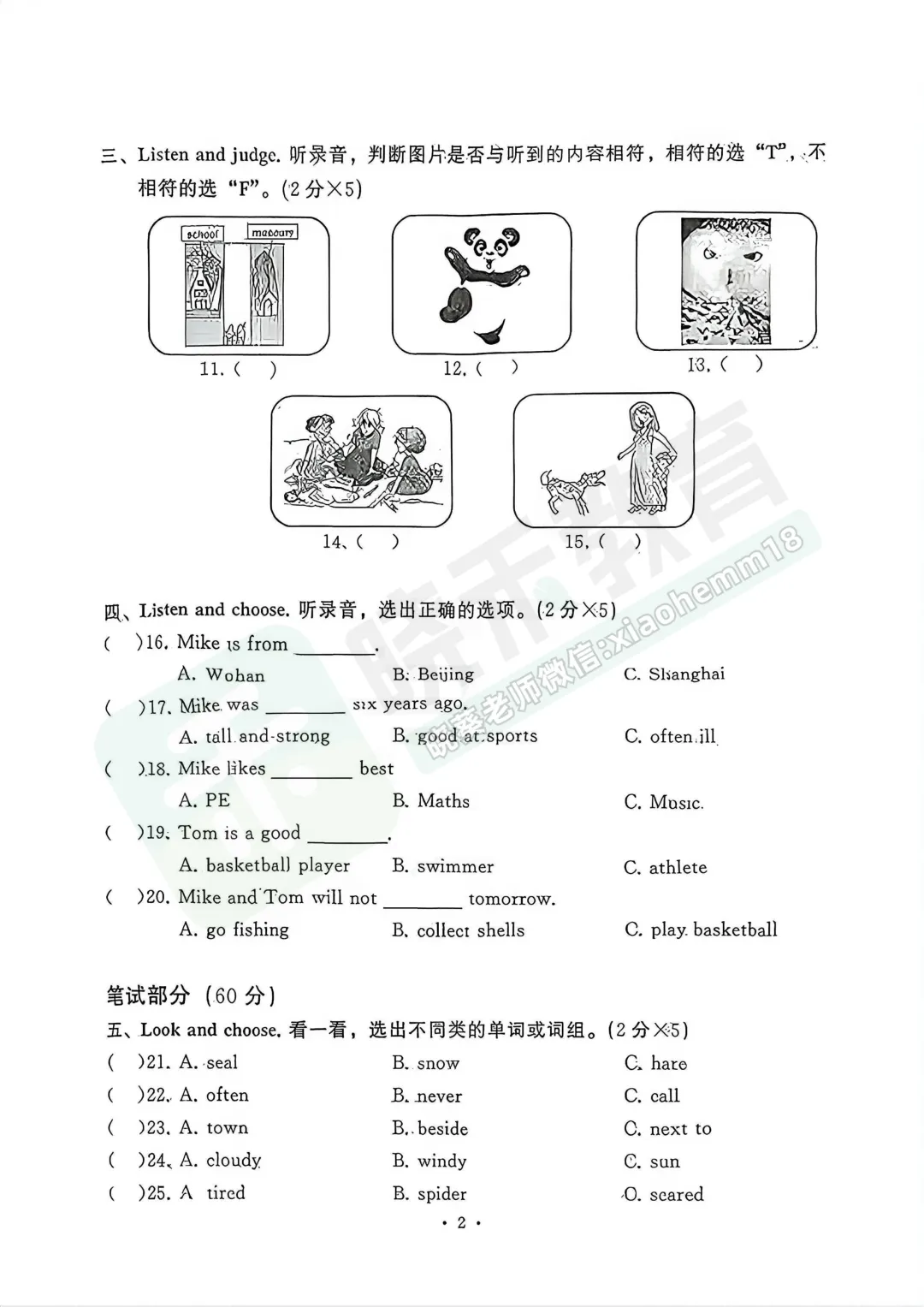 【江岸区五下期末英语试卷】2025-2026学年-第4张图片-四季读书网