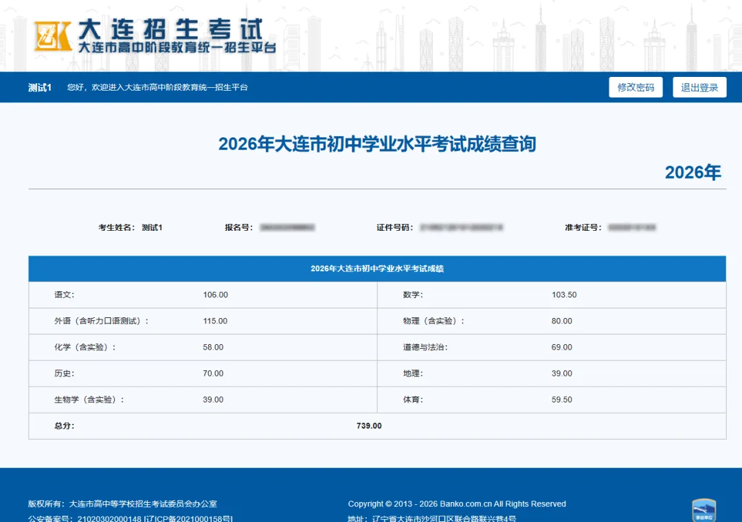 辽宁两地中考成绩发布时间确定!-第18张图片-四季读书网 辽宁两地中考成绩发布时间确定!-第18张图片-四季读书网