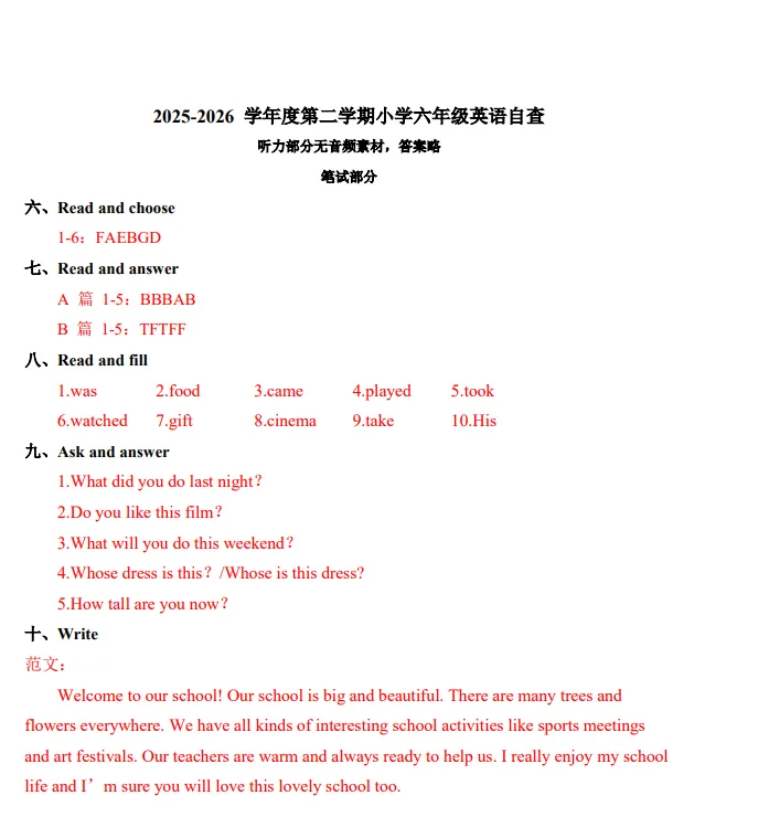 速看!2026东莞中小学期末真题+答案汇总!-第7张图片-四季读书网 速看!2026东莞中小学期末真题+答案汇总!-第7张图片-四季读书网