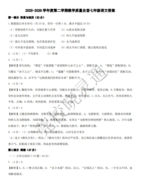 速看!2026东莞中小学期末真题+答案汇总!-第10张图片-四季读书网 速看!2026东莞中小学期末真题+答案汇总!-第10张图片-四季读书网