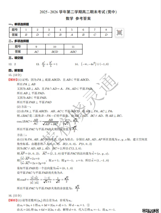 速看!2026东莞中小学期末真题+答案汇总!-第12张图片-四季读书网 速看!2026东莞中小学期末真题+答案汇总!-第12张图片-四季读书网