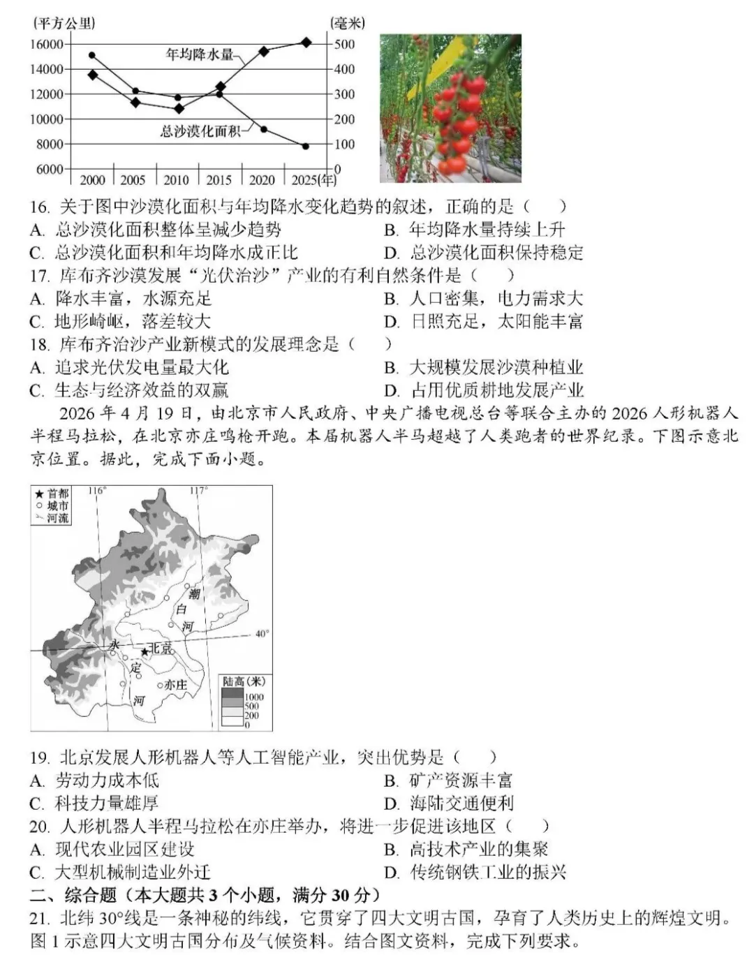 【中考速递】2026年河南濮阳初中学业水平考试地理试题及参考答案-第4张图片-四季读书网 【中考速递】2026年河南濮阳初中学业水平考试地理试题及参考答案-第4张图片-四季读书网