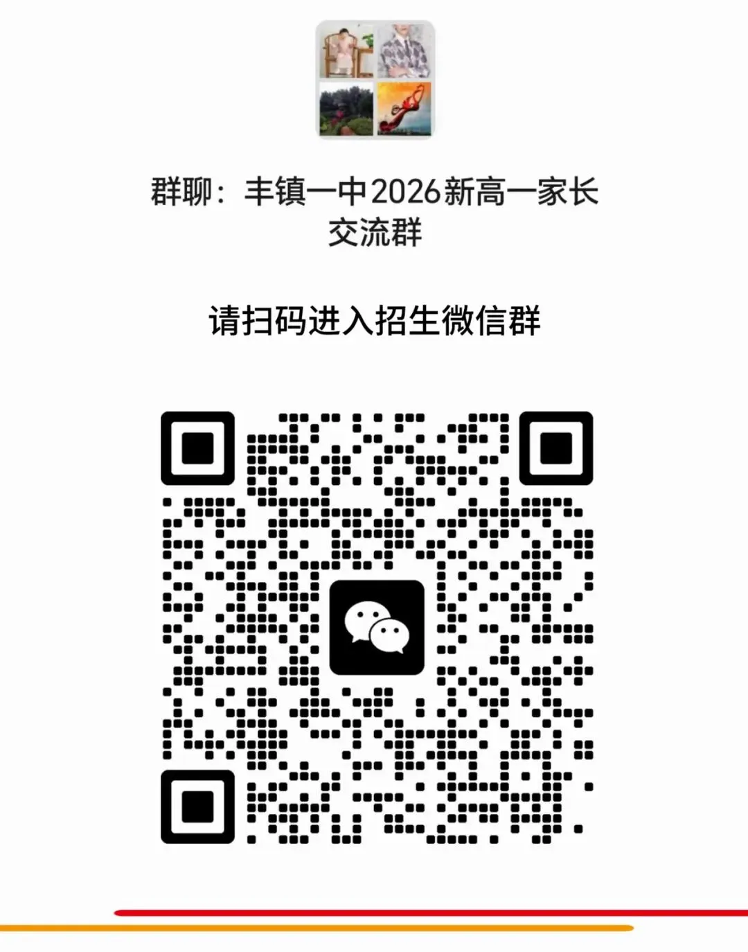 丰镇市第一中学中考网上报名公告-第2张图片-四季读书网