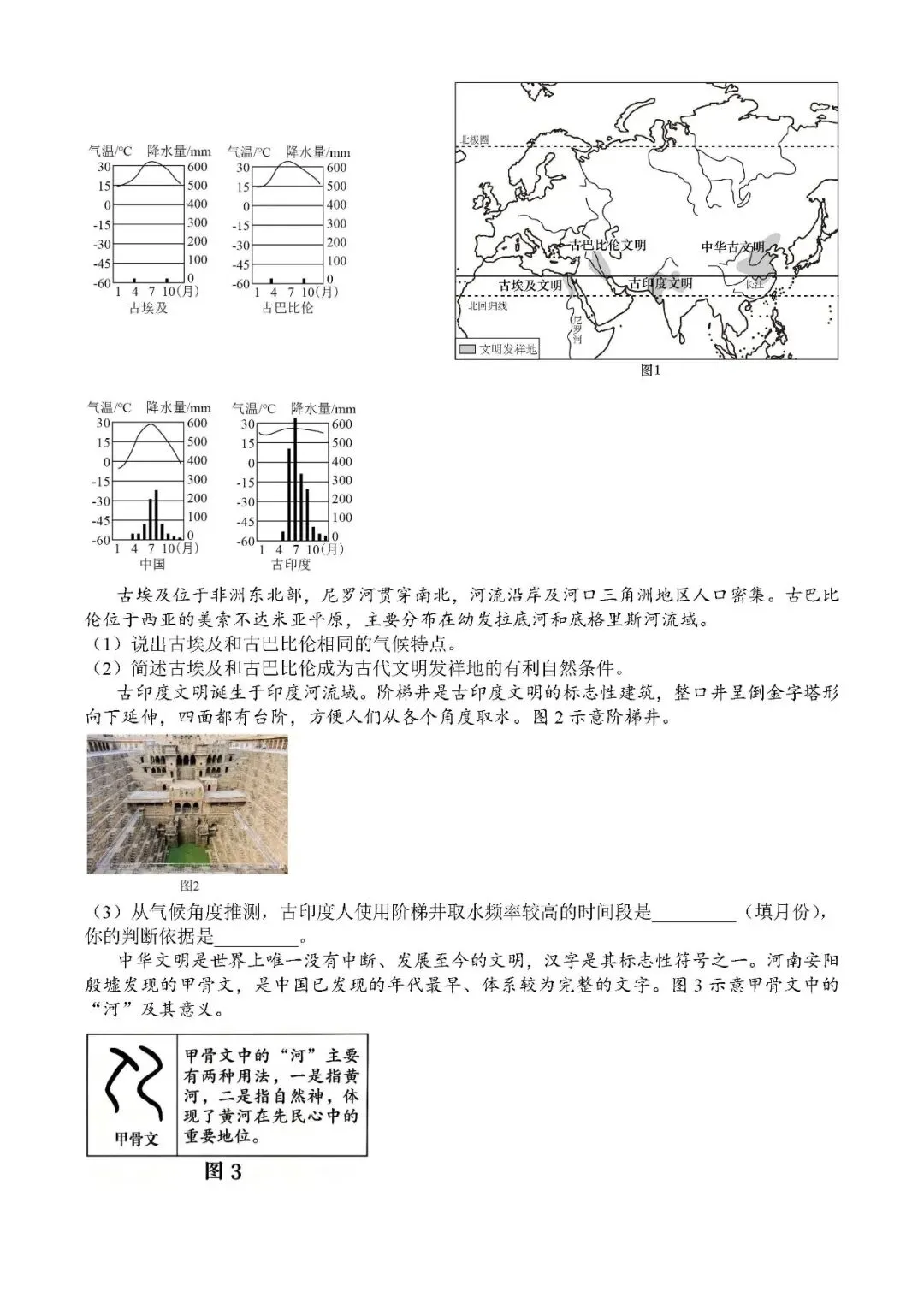 【中考速递】2026年河南濮阳初中学业水平考试地理试题及参考答案-第5张图片-四季读书网 【中考速递】2026年河南濮阳初中学业水平考试地理试题及参考答案-第5张图片-四季读书网