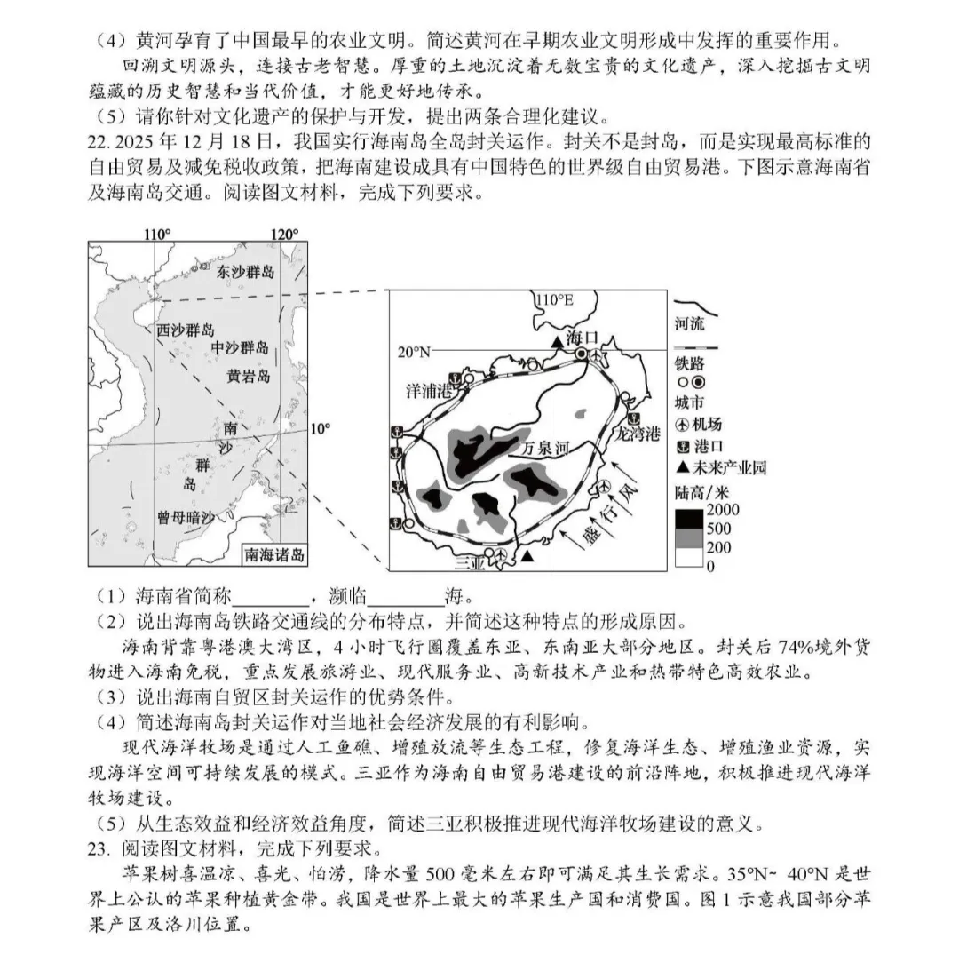 【中考速递】2026年河南濮阳初中学业水平考试地理试题及参考答案-第6张图片-四季读书网 【中考速递】2026年河南濮阳初中学业水平考试地理试题及参考答案-第6张图片-四季读书网