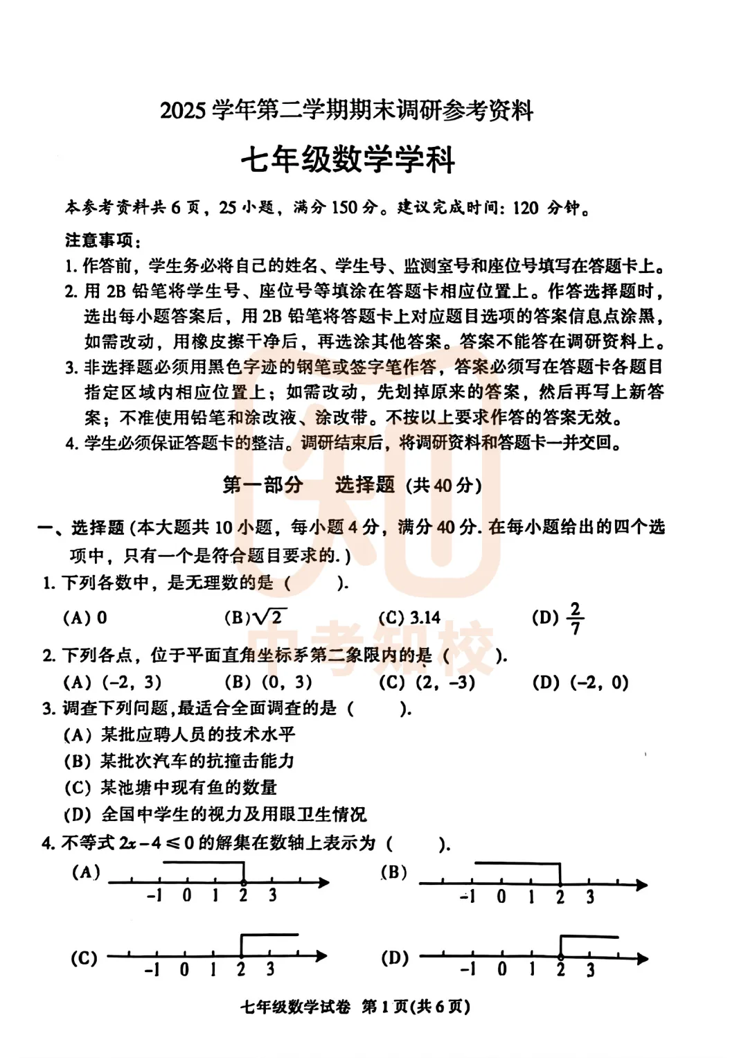重磅!广州各区初中期末真题&答案新鲜出炉!来看看你能拿多少分!-第8张图片-四季读书网 重磅!广州各区初中期末真题&答案新鲜出炉!来看看你能拿多少分!-第8张图片-四季读书网