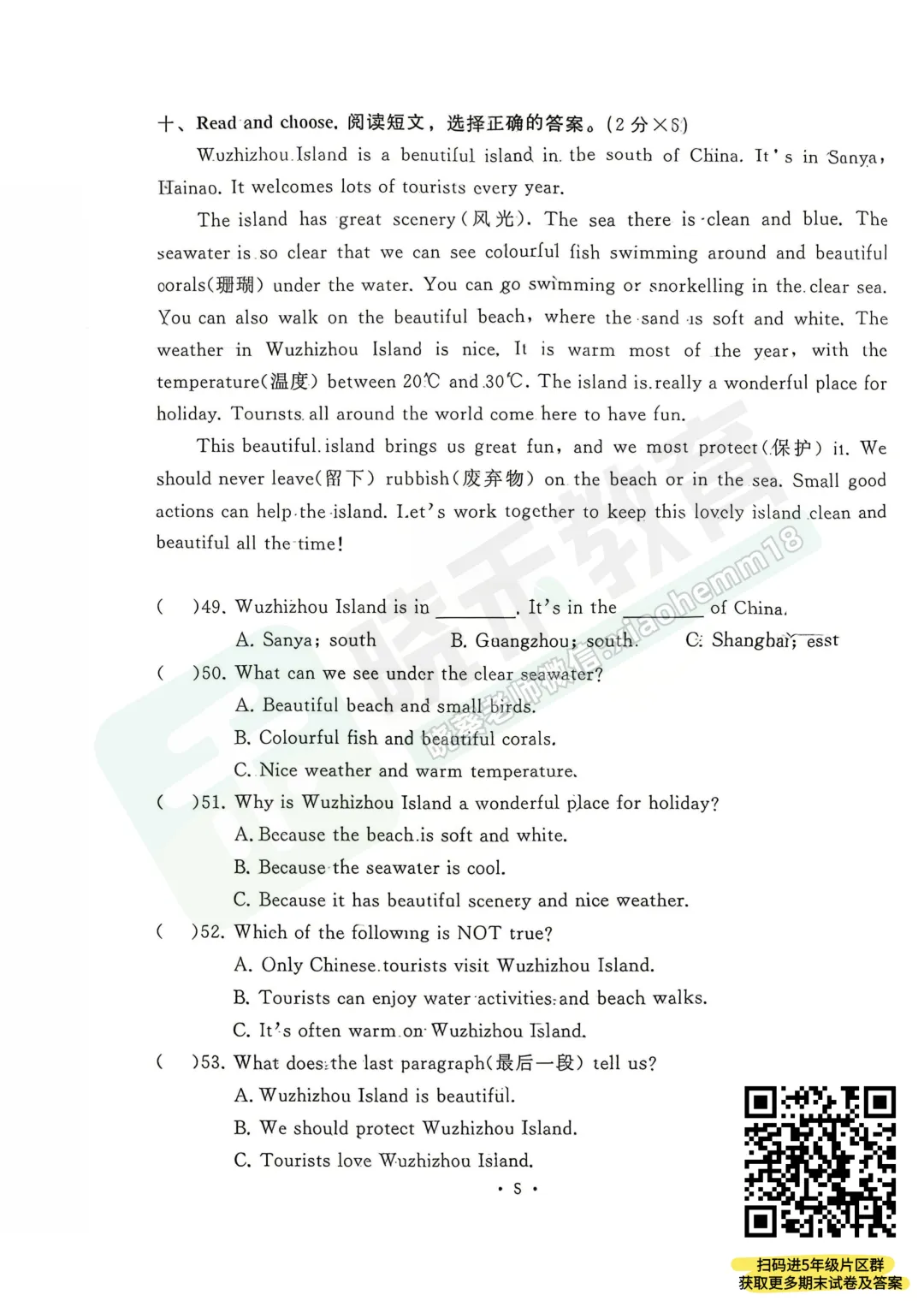 【江岸区五下期末英语试卷】2025-2026学年-第7张图片-四季读书网