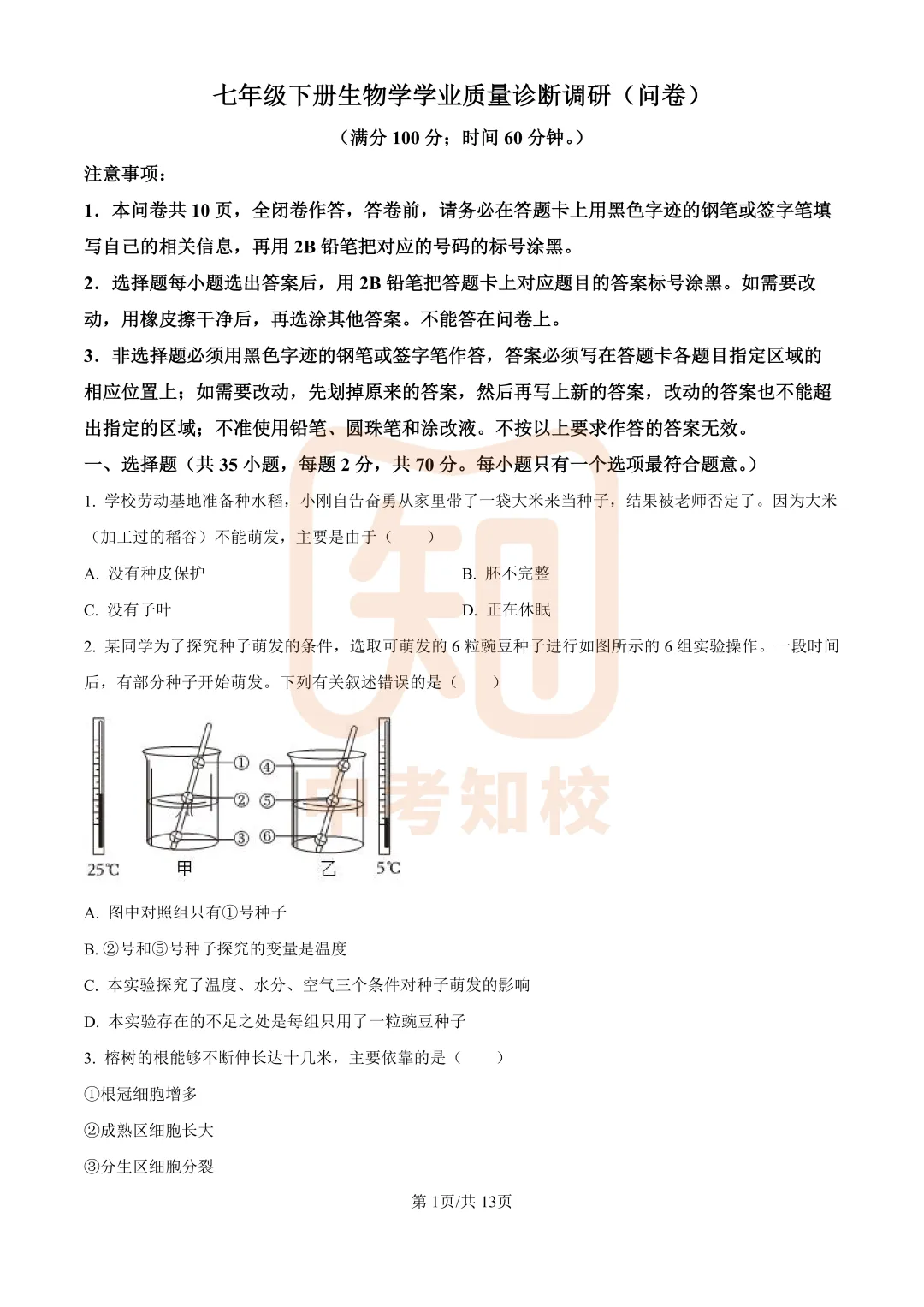 重磅!广州各区初中期末真题&答案新鲜出炉!来看看你能拿多少分!-第12张图片-四季读书网 重磅!广州各区初中期末真题&答案新鲜出炉!来看看你能拿多少分!-第12张图片-四季读书网