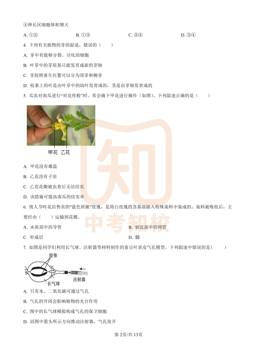 重磅!广州各区初中期末真题&答案新鲜出炉!来看看你能拿多少分!-第13张图片-四季读书网 重磅!广州各区初中期末真题&答案新鲜出炉!来看看你能拿多少分!-第13张图片-四季读书网