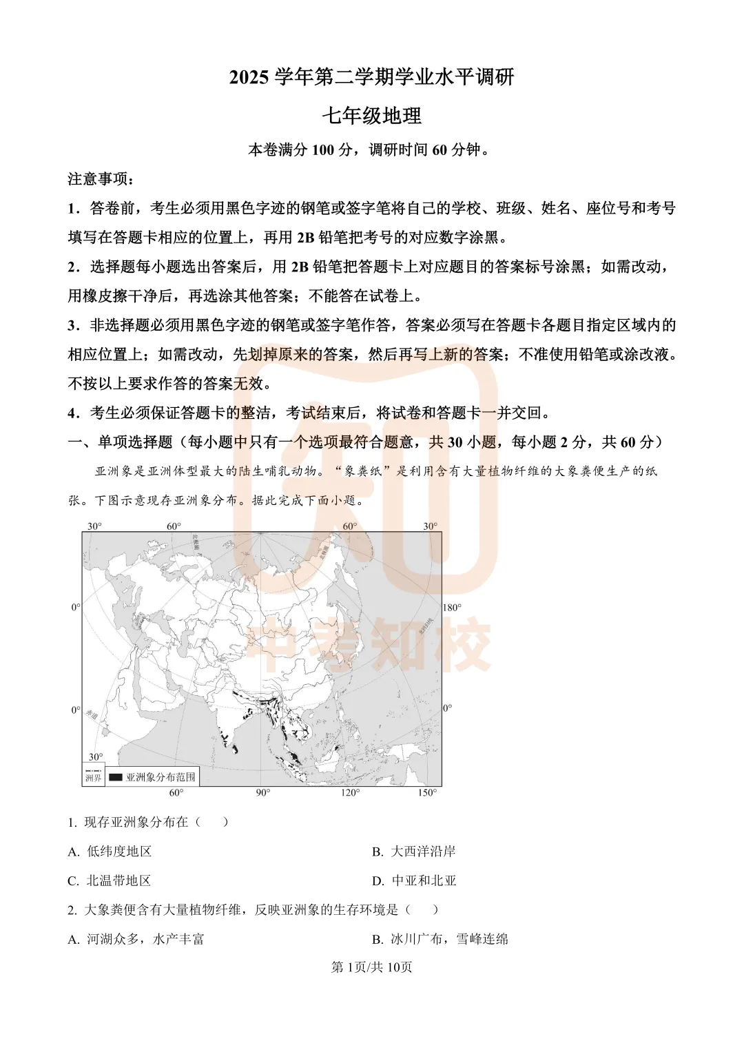重磅!广州各区初中期末真题&答案新鲜出炉!来看看你能拿多少分!-第16张图片-四季读书网 重磅!广州各区初中期末真题&答案新鲜出炉!来看看你能拿多少分!-第16张图片-四季读书网