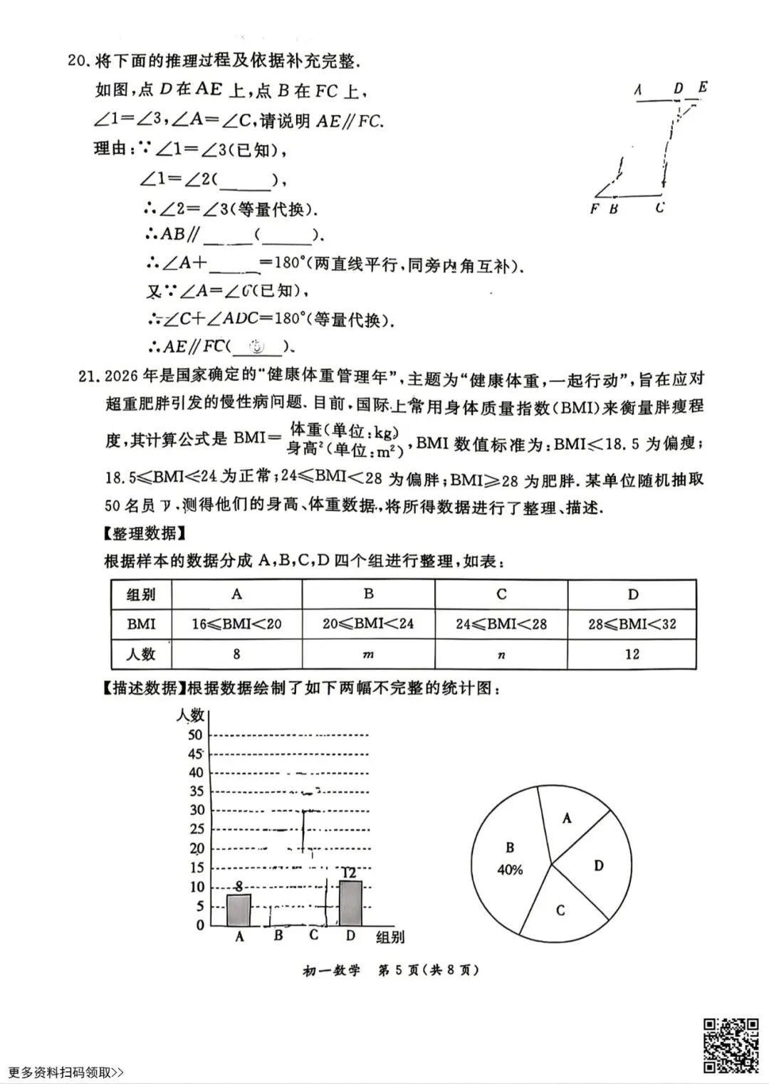 2026北京东城初一(下)期末数学试卷(含答案)-第5张图片-四季读书网 2026北京东城初一(下)期末数学试卷(含答案)-第5张图片-四季读书网