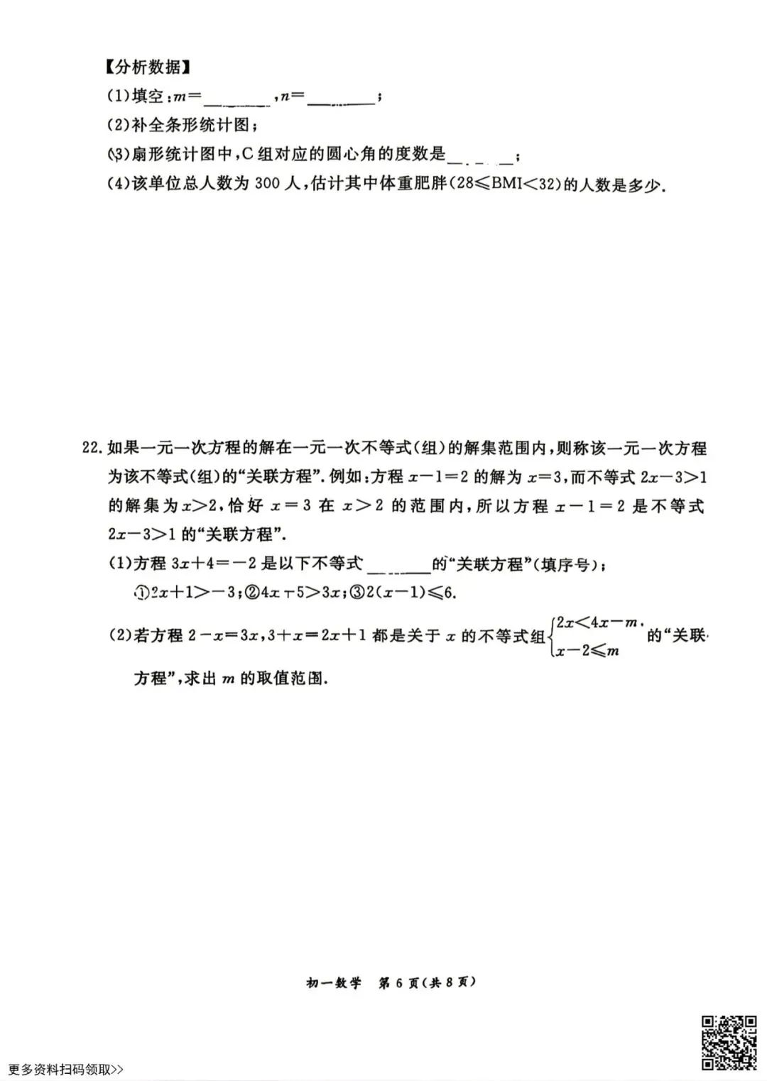 2026北京东城初一(下)期末数学试卷(含答案)-第6张图片-四季读书网 2026北京东城初一(下)期末数学试卷(含答案)-第6张图片-四季读书网