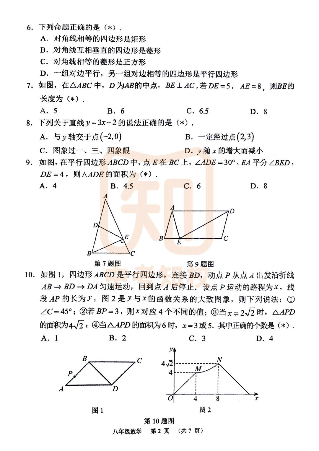 重磅!广州各区初中期末真题&答案新鲜出炉!来看看你能拿多少分!-第22张图片-四季读书网 重磅!广州各区初中期末真题&答案新鲜出炉!来看看你能拿多少分!-第22张图片-四季读书网