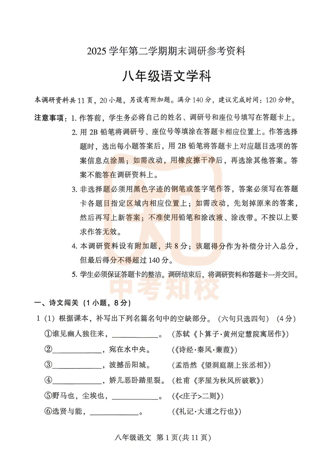 重磅!广州各区初中期末真题&答案新鲜出炉!来看看你能拿多少分!-第25张图片-四季读书网 重磅!广州各区初中期末真题&答案新鲜出炉!来看看你能拿多少分!-第25张图片-四季读书网