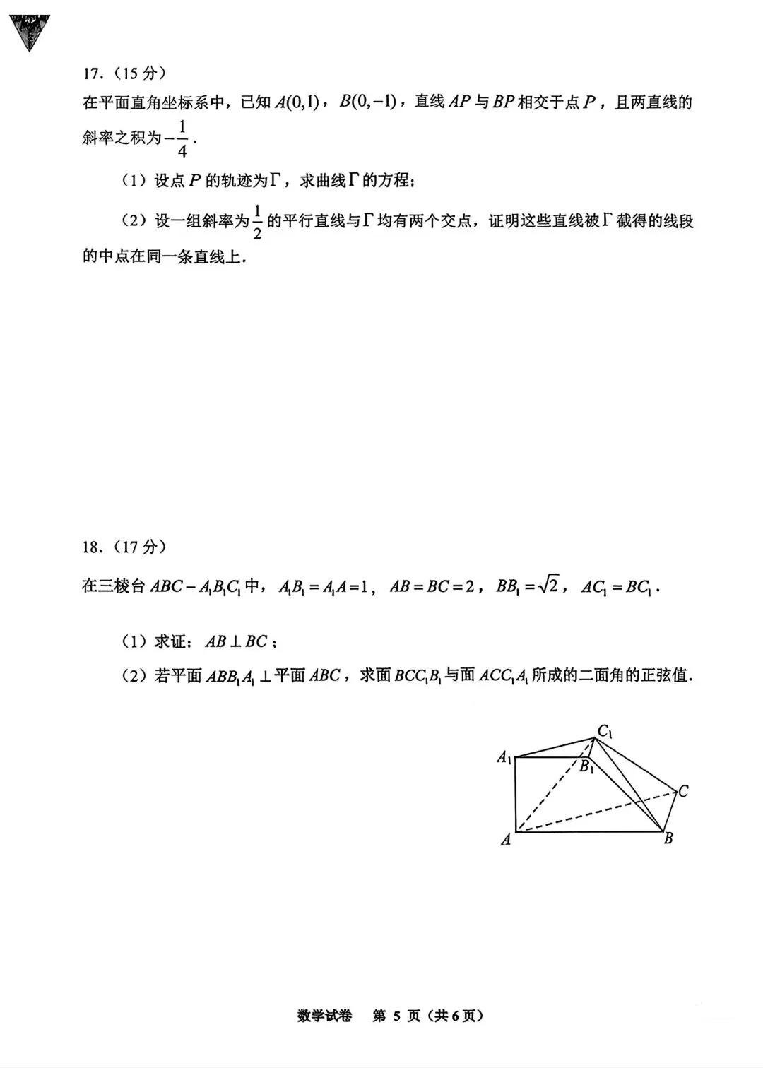 贵阳市2025年高三八月摸底考试数学试卷-第5张图片-四季读书网
