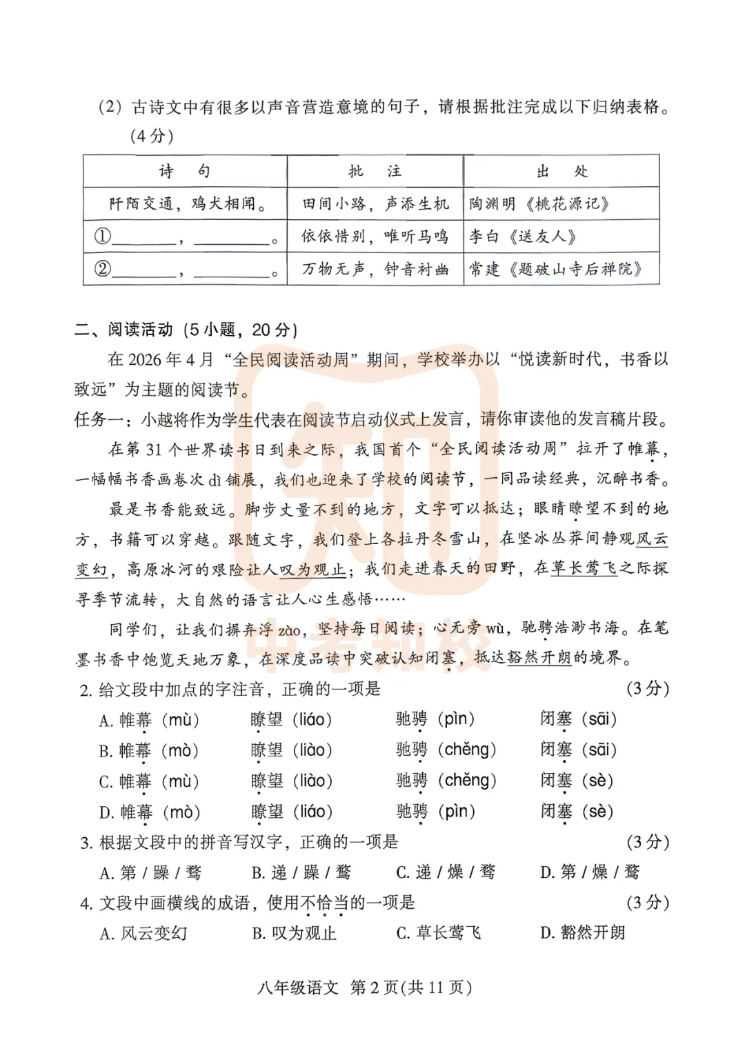重磅!广州各区初中期末真题&答案新鲜出炉!来看看你能拿多少分!-第26张图片-四季读书网 重磅!广州各区初中期末真题&答案新鲜出炉!来看看你能拿多少分!-第26张图片-四季读书网