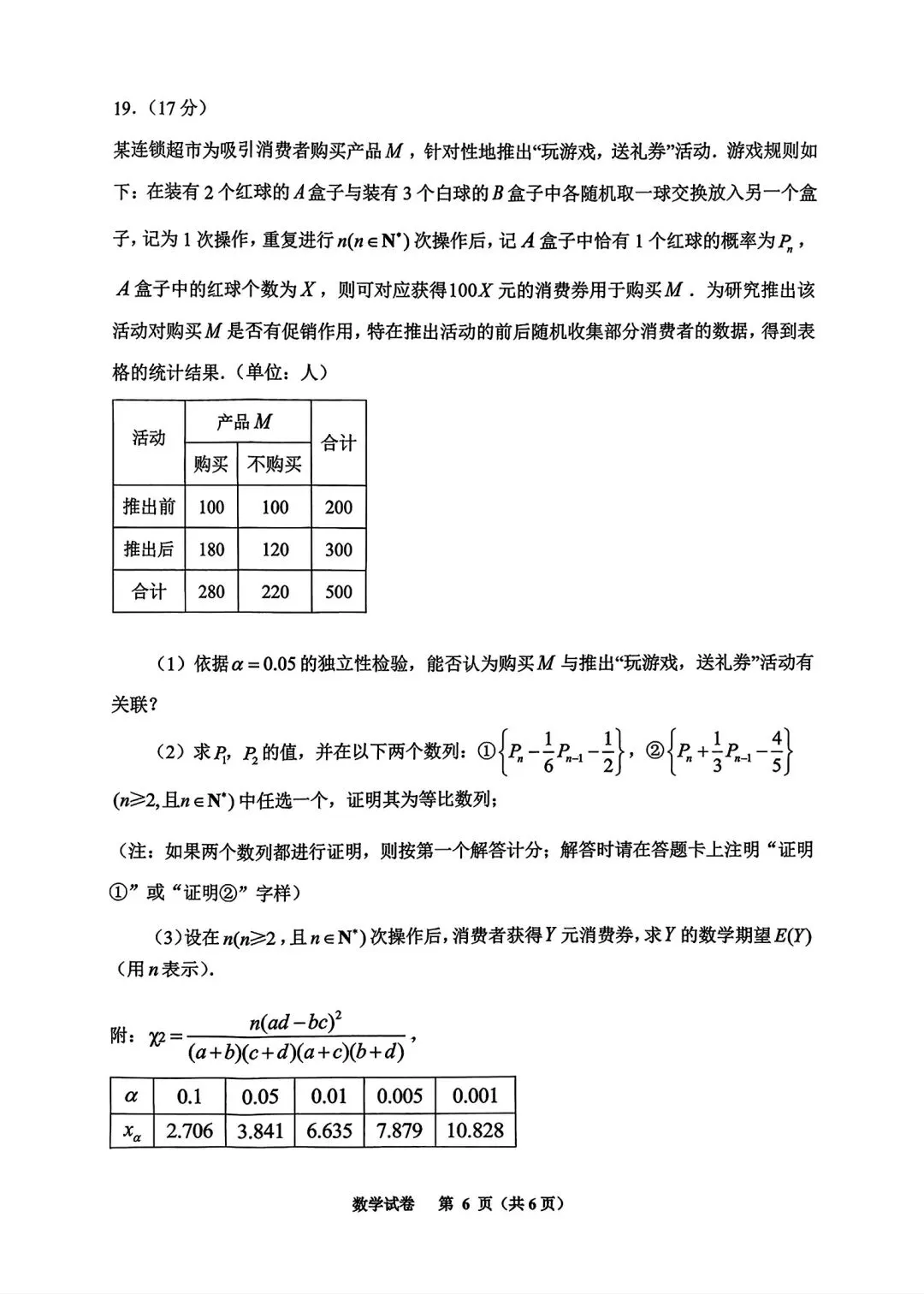 贵阳市2025年高三八月摸底考试数学试卷-第6张图片-四季读书网