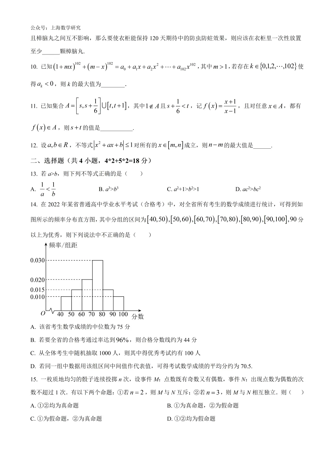 上海市七宝中学高二数学期末试卷及答案(2026.6)-第2张图片-四季读书网