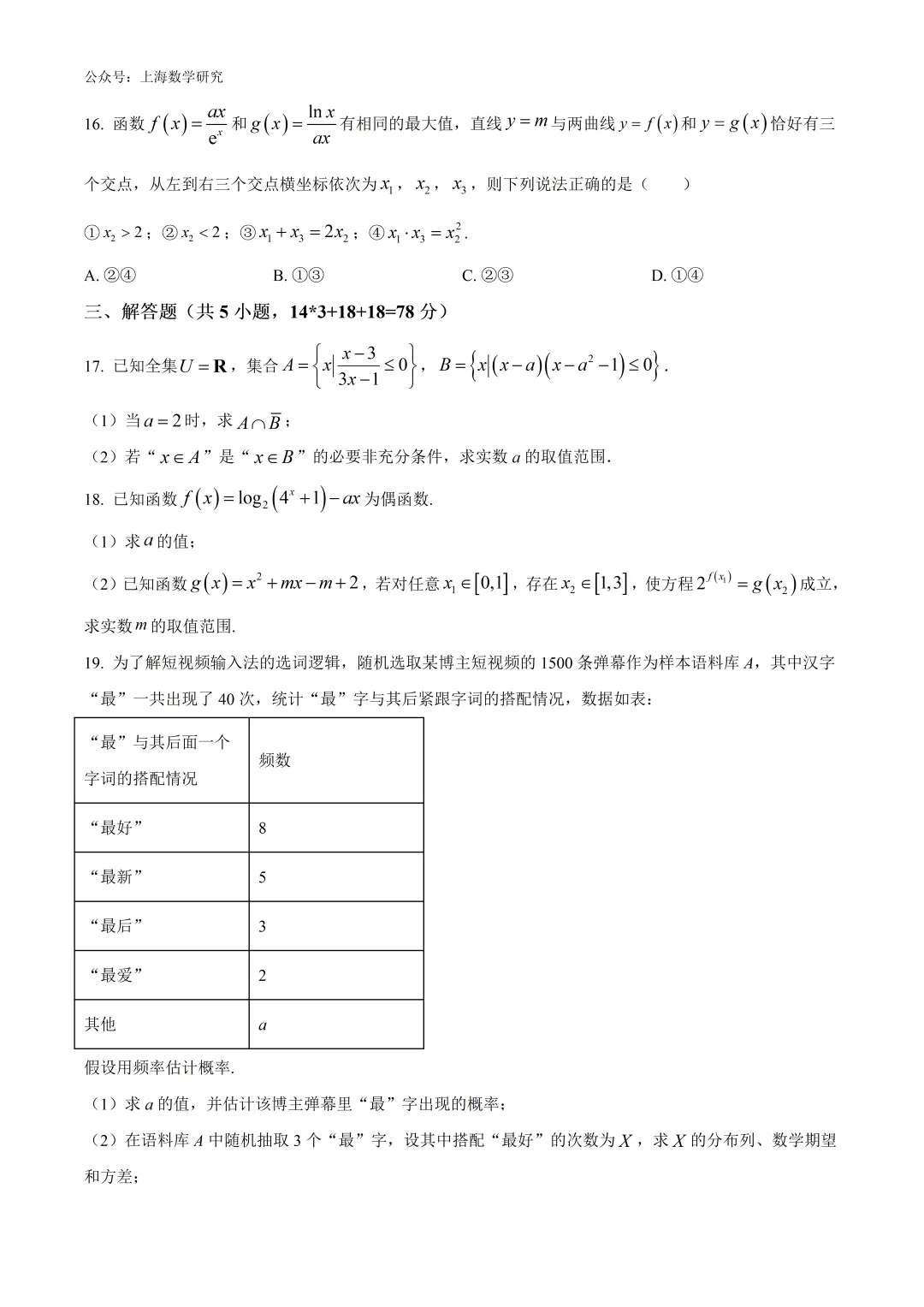 上海市七宝中学高二数学期末试卷及答案(2026.6)-第3张图片-四季读书网