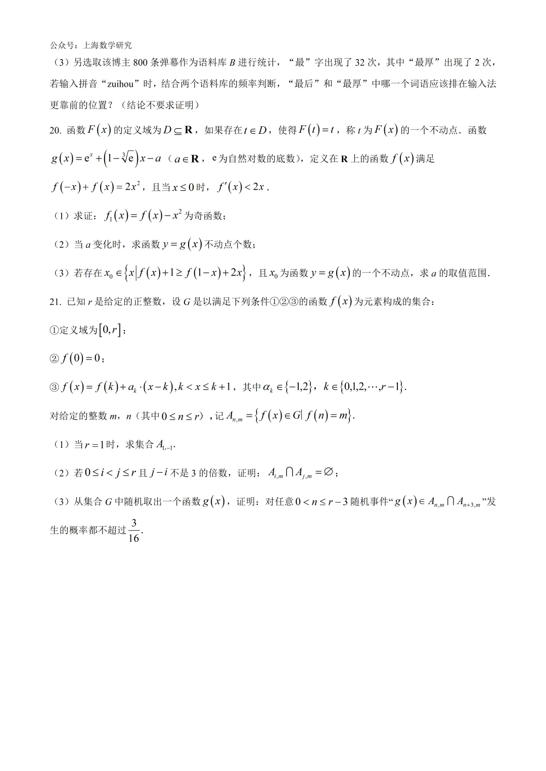 上海市七宝中学高二数学期末试卷及答案(2026.6)-第4张图片-四季读书网