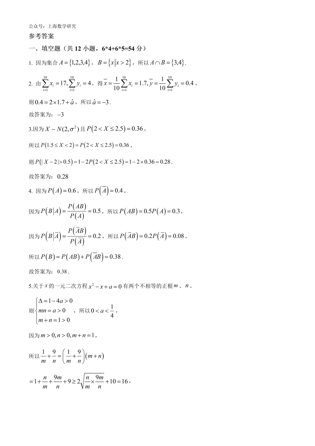 上海市七宝中学高二数学期末试卷及答案(2026.6)-第5张图片-四季读书网