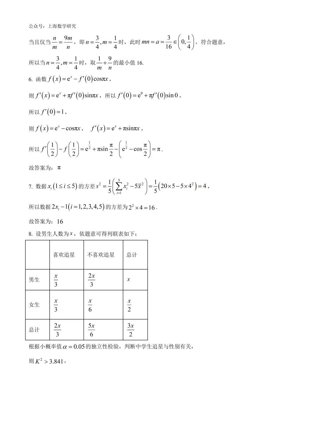 上海市七宝中学高二数学期末试卷及答案(2026.6)-第6张图片-四季读书网