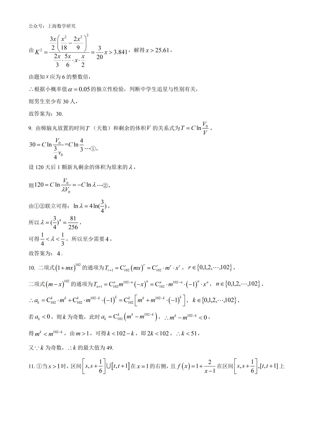 上海市七宝中学高二数学期末试卷及答案(2026.6)-第7张图片-四季读书网