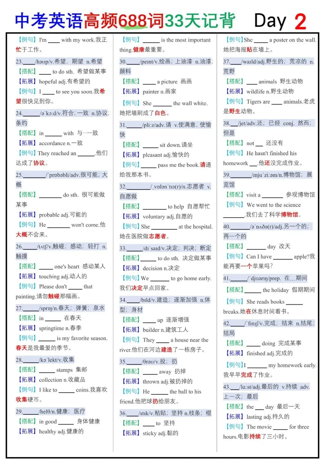 中考英语词汇神器!688高频词读背+默写单来啦!(完整电子版66页可下载可打印)-第15张图片-四季读书网 中考英语词汇神器!688高频词读背+默写单来啦!(完整电子版66页可下载可打印)-第15张图片-四季读书网