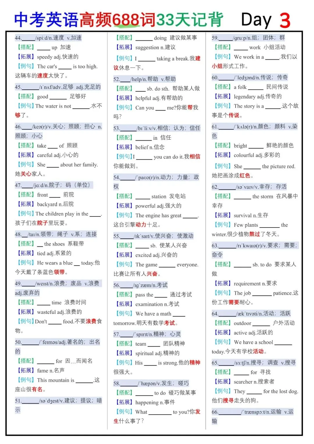 中考英语词汇神器!688高频词读背+默写单来啦!(完整电子版66页可下载可打印)-第16张图片-四季读书网 中考英语词汇神器!688高频词读背+默写单来啦!(完整电子版66页可下载可打印)-第16张图片-四季读书网