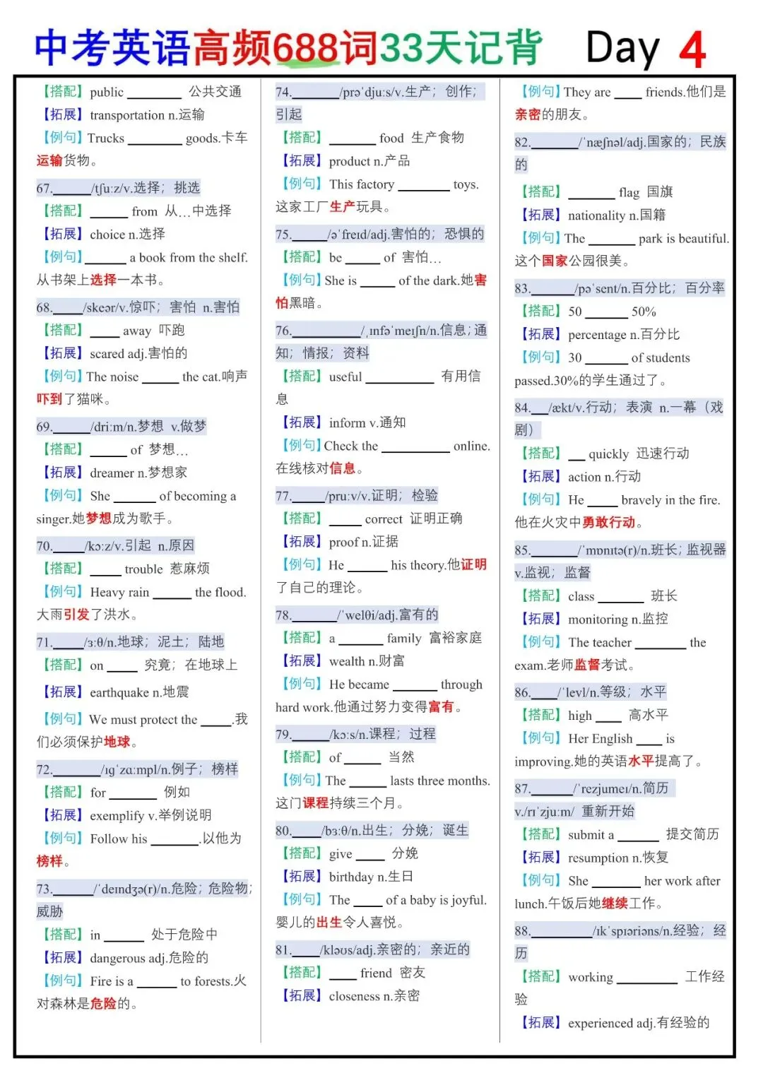 中考英语词汇神器!688高频词读背+默写单来啦!(完整电子版66页可下载可打印)-第17张图片-四季读书网 中考英语词汇神器!688高频词读背+默写单来啦!(完整电子版66页可下载可打印)-第17张图片-四季读书网