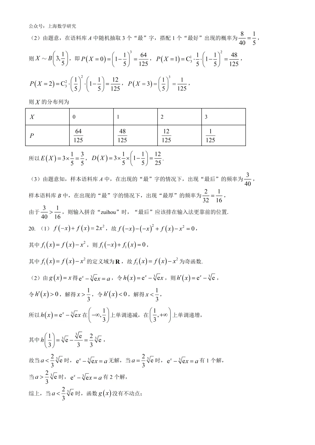 上海市七宝中学高二数学期末试卷及答案(2026.6)-第13张图片-四季读书网