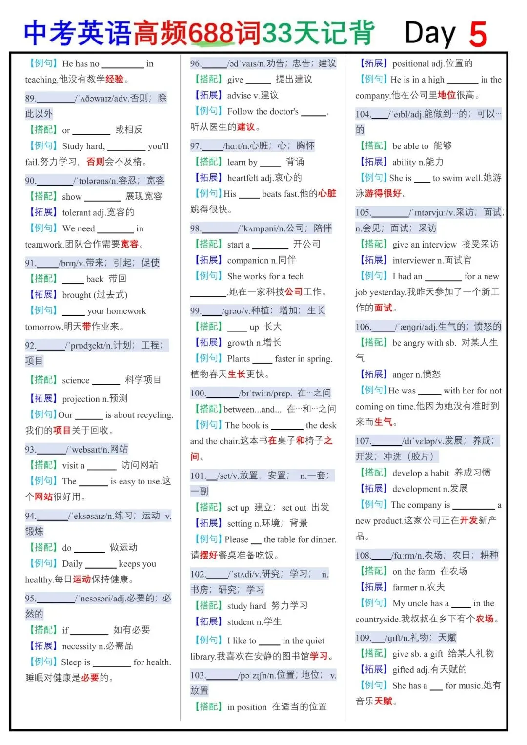 中考英语词汇神器!688高频词读背+默写单来啦!(完整电子版66页可下载可打印)-第18张图片-四季读书网 中考英语词汇神器!688高频词读背+默写单来啦!(完整电子版66页可下载可打印)-第18张图片-四季读书网