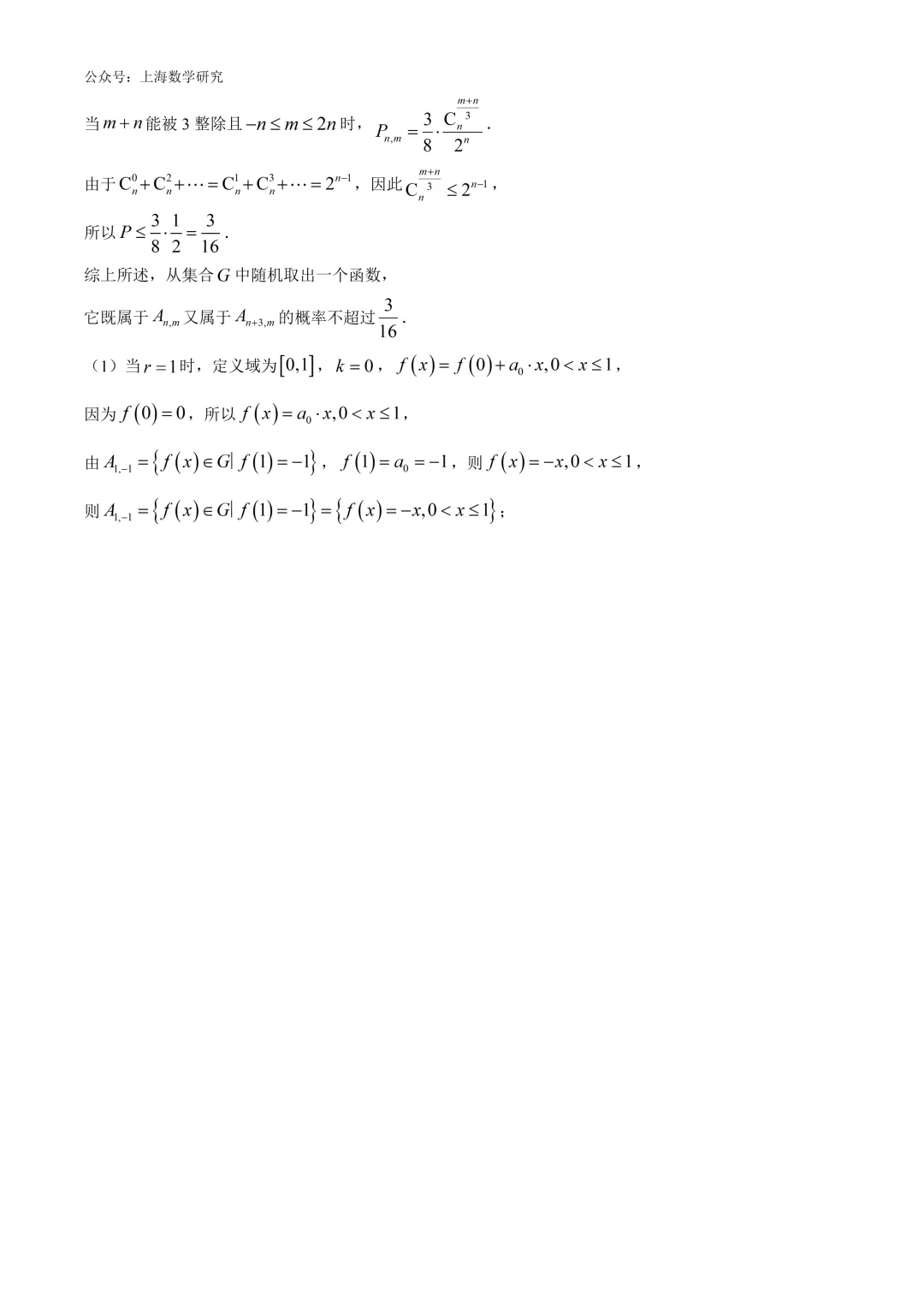 上海市七宝中学高二数学期末试卷及答案(2026.6)-第16张图片-四季读书网