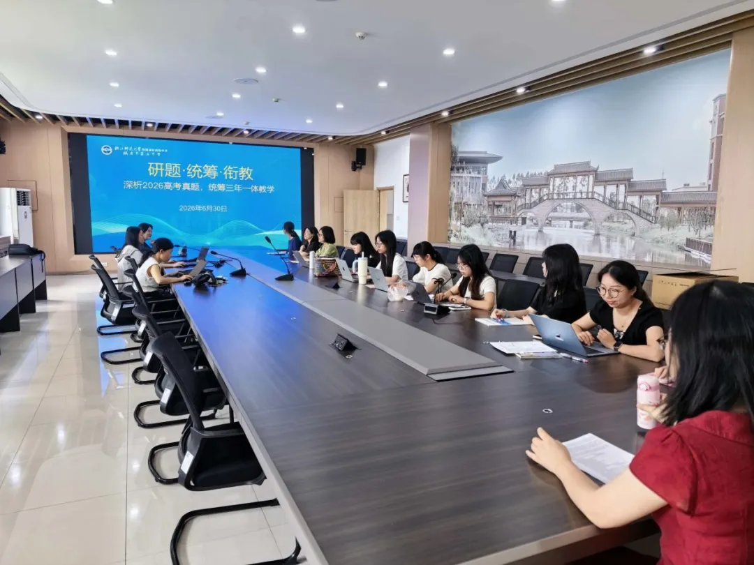 深析真题明方向,统筹三年筑根基——瑞安市第五中英语学科“研题·统筹·衔教”主题论坛圆满举行-第8张图片-四季读书网 深析真题明方向,统筹三年筑根基——瑞安市第五中英语学科“研题·统筹·衔教”主题论坛圆满举行-第8张图片-四季读书网