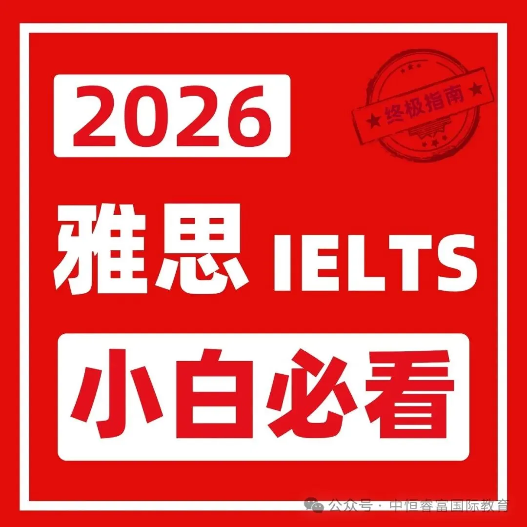 中考后转国际校真的来不及?2026深圳转轨真相+黄金衔接方案-第24张图片-四季读书网 中考后转国际校真的来不及?2026深圳转轨真相+黄金衔接方案-第24张图片-四季读书网