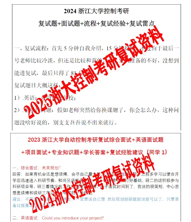 2027版!浙江大学考研自动控制原理自控845真题答案笔记模拟试题押题资料-第5张图片-四季读书网 2027版!浙江大学考研自动控制原理自控845真题答案笔记模拟试题押题资料-第5张图片-四季读书网