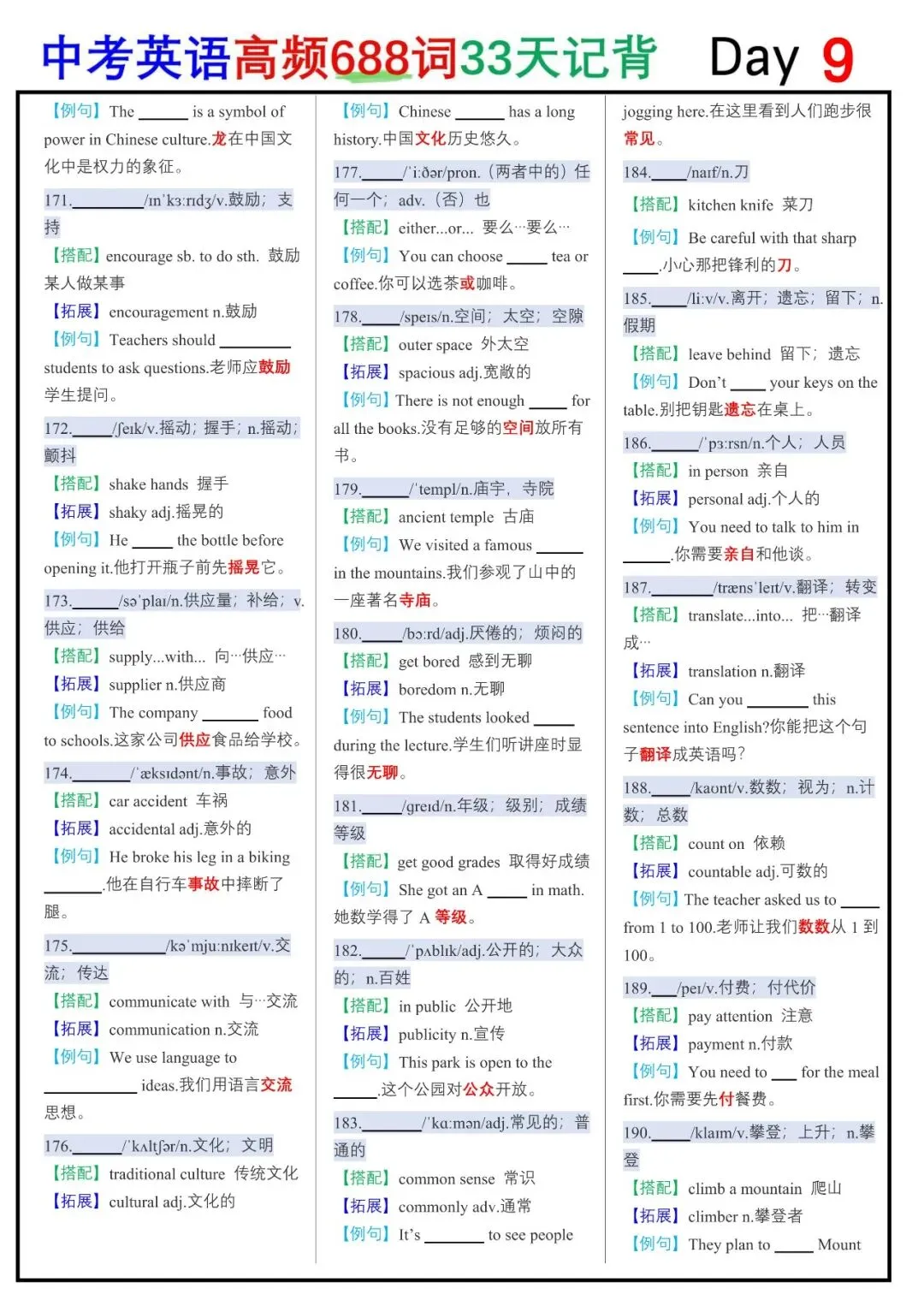 中考英语词汇神器!688高频词读背+默写单来啦!(完整电子版66页可下载可打印)-第22张图片-四季读书网 中考英语词汇神器!688高频词读背+默写单来啦!(完整电子版66页可下载可打印)-第22张图片-四季读书网