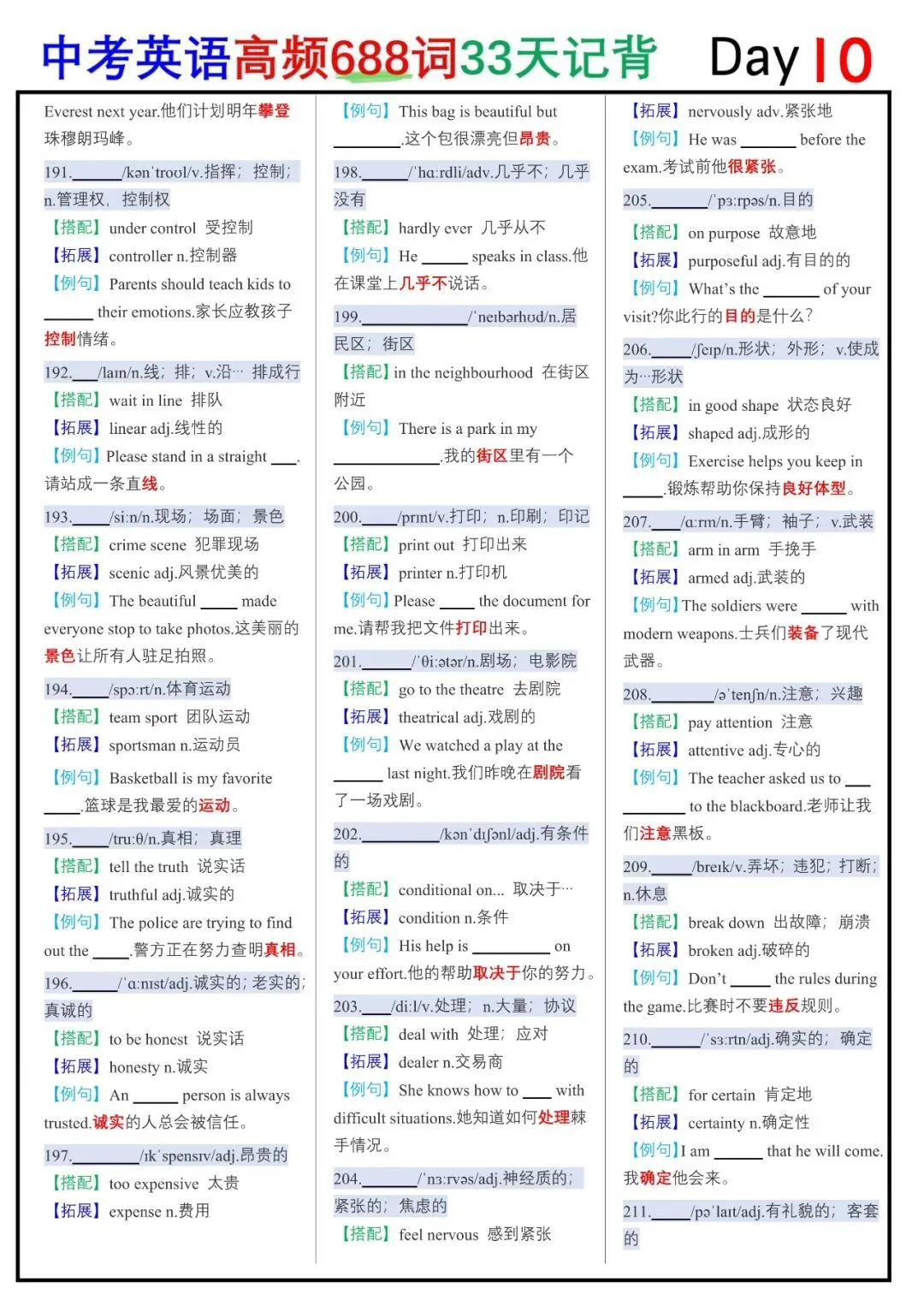 中考英语词汇神器!688高频词读背+默写单来啦!(完整电子版66页可下载可打印)-第23张图片-四季读书网 中考英语词汇神器!688高频词读背+默写单来啦!(完整电子版66页可下载可打印)-第23张图片-四季读书网