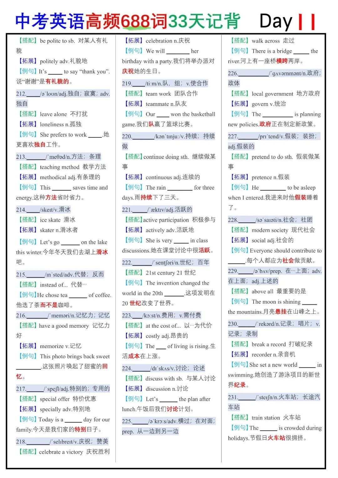 中考英语词汇神器!688高频词读背+默写单来啦!(完整电子版66页可下载可打印)-第24张图片-四季读书网 中考英语词汇神器!688高频词读背+默写单来啦!(完整电子版66页可下载可打印)-第24张图片-四季读书网