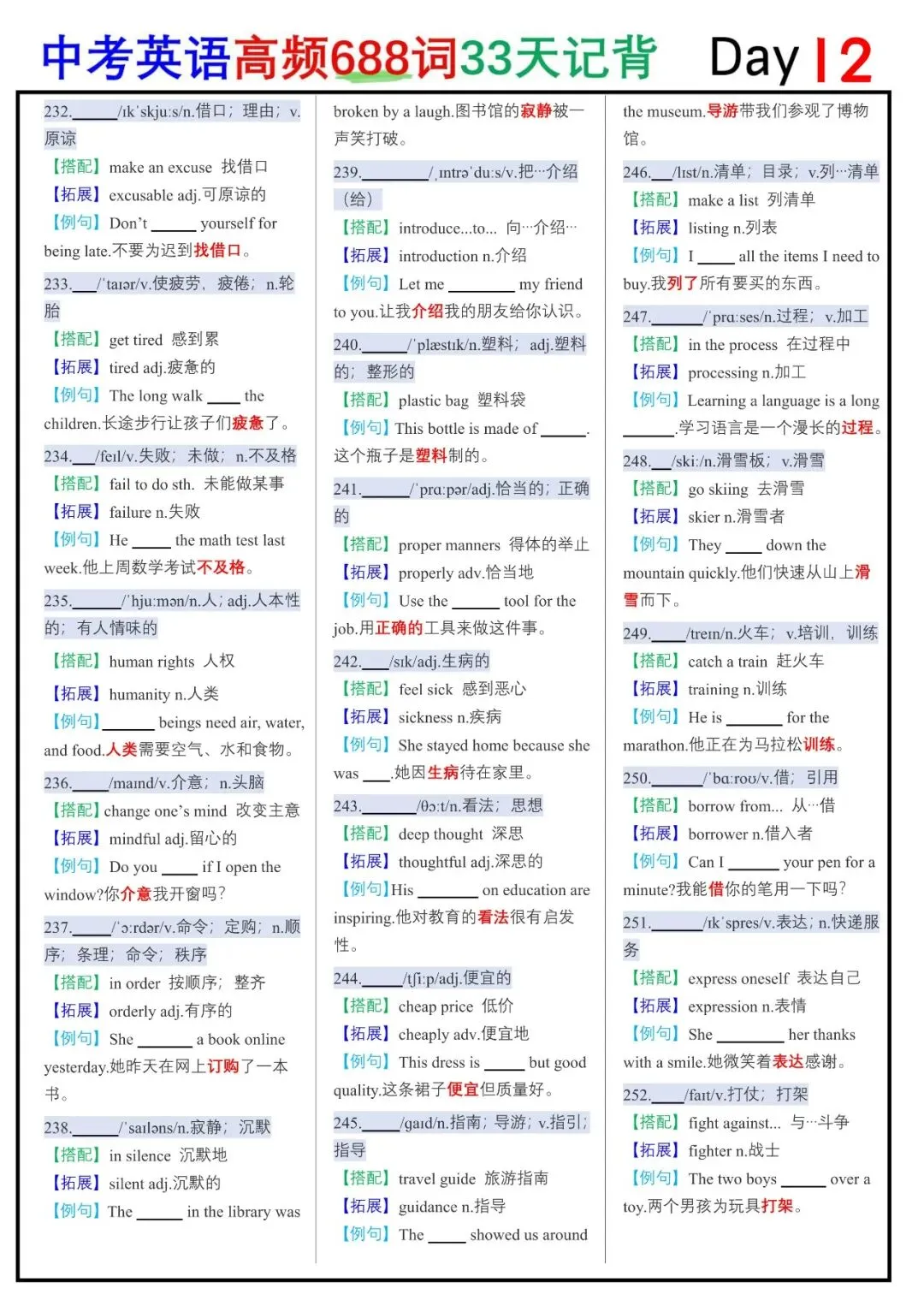 中考英语词汇神器!688高频词读背+默写单来啦!(完整电子版66页可下载可打印)-第25张图片-四季读书网 中考英语词汇神器!688高频词读背+默写单来啦!(完整电子版66页可下载可打印)-第25张图片-四季读书网