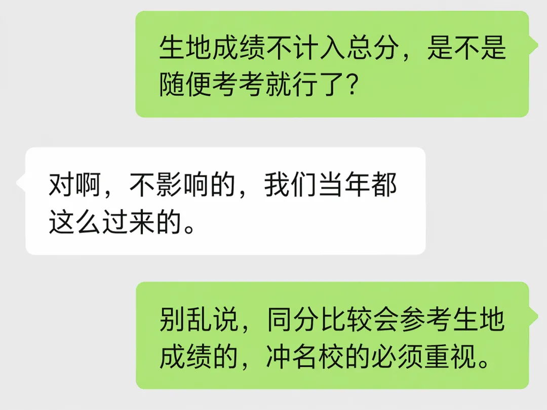 生地会考不计入中考总分就不重要?同分比较时它可能决定录取结果!-第1张图片-四季读书网