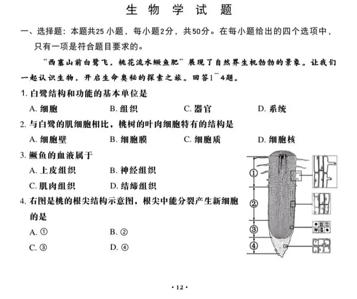 命题不易:一份中考生物试卷背后的匠心与担当!-第3张图片-四季读书网 命题不易:一份中考生物试卷背后的匠心与担当!-第3张图片-四季读书网