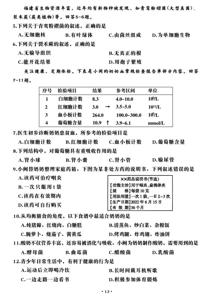命题不易:一份中考生物试卷背后的匠心与担当!-第4张图片-四季读书网 命题不易:一份中考生物试卷背后的匠心与担当!-第4张图片-四季读书网
