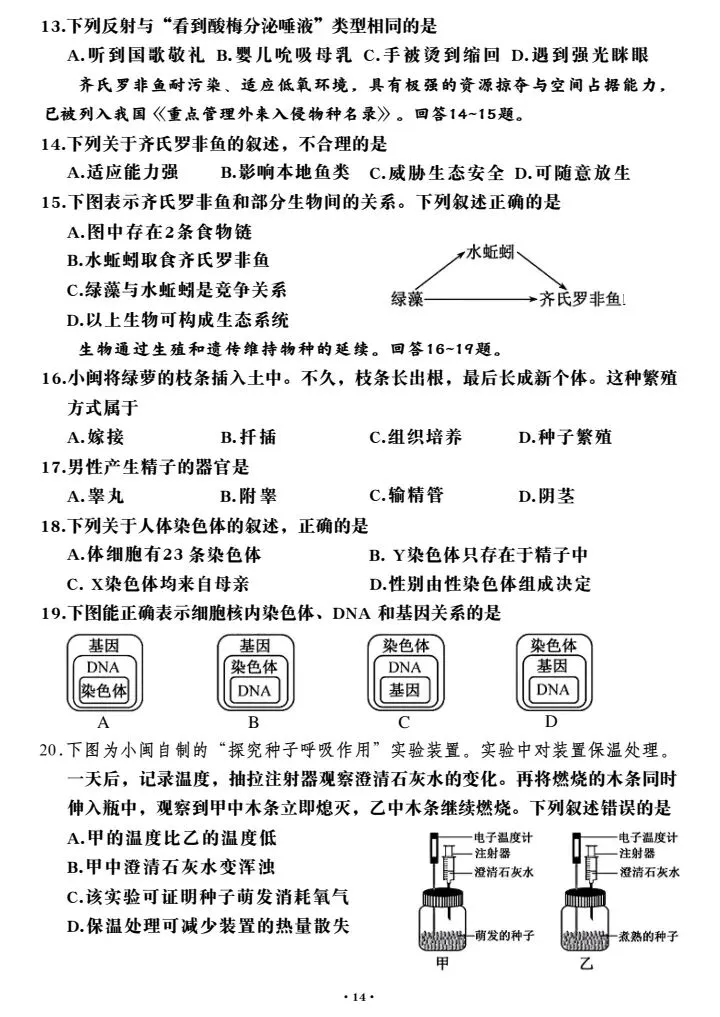 命题不易:一份中考生物试卷背后的匠心与担当!-第5张图片-四季读书网 命题不易:一份中考生物试卷背后的匠心与担当!-第5张图片-四季读书网