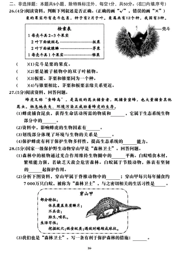 命题不易:一份中考生物试卷背后的匠心与担当!-第7张图片-四季读书网 命题不易:一份中考生物试卷背后的匠心与担当!-第7张图片-四季读书网