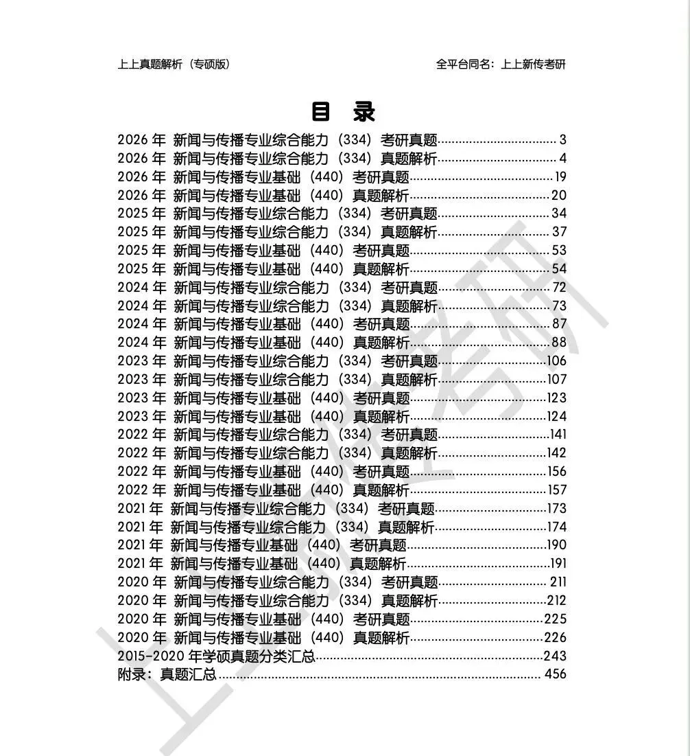 锚定北邮命题风向:27上上真题解析册,暑期练题标配,配套近三年精讲视频-第3张图片-四季读书网
