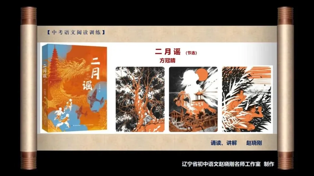 【中考阅读指导】二月谣(节选)(方冠晴)湖北2026-第2张图片-四季读书网