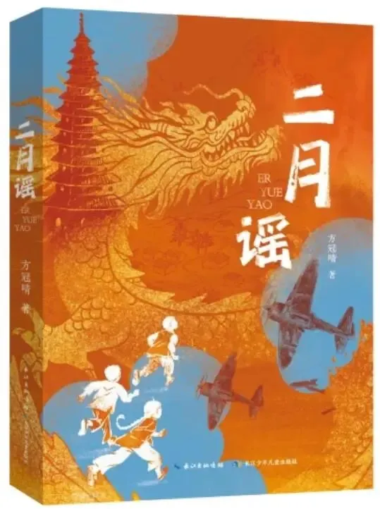 【中考阅读指导】二月谣(节选)(方冠晴)湖北2026-第4张图片-四季读书网